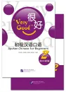 Very Good [Hen Hao]: Spoken Chinese for Beginners - Textbook 2 + CD + Supplementary Booklet. ISBN: 7561919689, 9787561919682