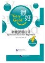 Very Good [Hen Hao]: Spoken Chinese for Beginners - Textbook 4 + CD + Supplementary Booklet. ISBN: 7561922507, 9787561922507