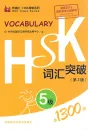 Vocabulary of New HSK Vol. 5 [Chinese-English] [2nd edition]. ISBN: 9787513571135