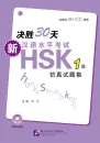 Prepare for New HSK in 30 Days - Level 1 [+ MP3-CD]. ISBN: 978-7-5619-3273-5, 9787561932735