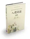 Wang Guowei: Poetic Remarks In The Human World [Chinesisch Langzeichen-Englisch]. ISBN: 9787561946619