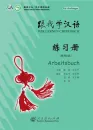 Wir Lernen Chinesisch Arbeitbuch für Anfänger [Special Edition] [Chinese-German]. ISBN: 7-107-21996-0, 7107219960, 978-7-107-21996-2, 9787107219962