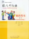 Learn Chinese with me Volume 1 - Teacher’s Book. ISBN: 7107166840, 7-107-16684-0, 9787107166846, 978-7-107-16684-6