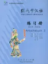 Wir Lernen Chinesisch Volume 2 - Workbook [German Language Edition]. ISBN: 7-107-21013-0, 7107210130, 978-7-107-21013-6, 9787107210136