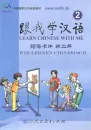 Learn Chinese with me Volume 2 - Word Cards [Flash Cards]. ISBN: 7-107-20795-4, 7107207954, 978-7-107-20795-2, 9787107207952