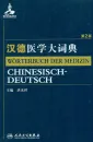 Wörterbuch der Medizin Chinesisch-Deutsch [2. Auflage]. ISBN: 9787117205887