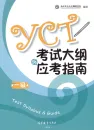 YCT 1 - Test Syllabus and Guide - 2016 Edition. ISBN: 9787040457872