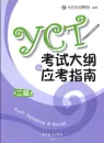 YCT 2 - Test Syllabus and Guide - 2016 Edition. ISBN: 9787040457841