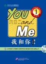 You and Me - Learning Chinese Overseas - Textbook 1 [+MP3-CD]. ISBN: 9787561937662