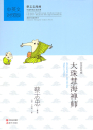 Zen Master Da Zhu Hui Hai - Whispers of Wisdom. Traditionelle Chinesische Kultur Serie - Die Weisheit der Klassiker in Comics. ISBN: 9787514343687 Zen Master Dazhu Huihai - Whispe...