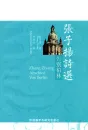 Zhang Ziyang: Abschied von Berlin [Chinese-German]. ISBN: 9787560040288